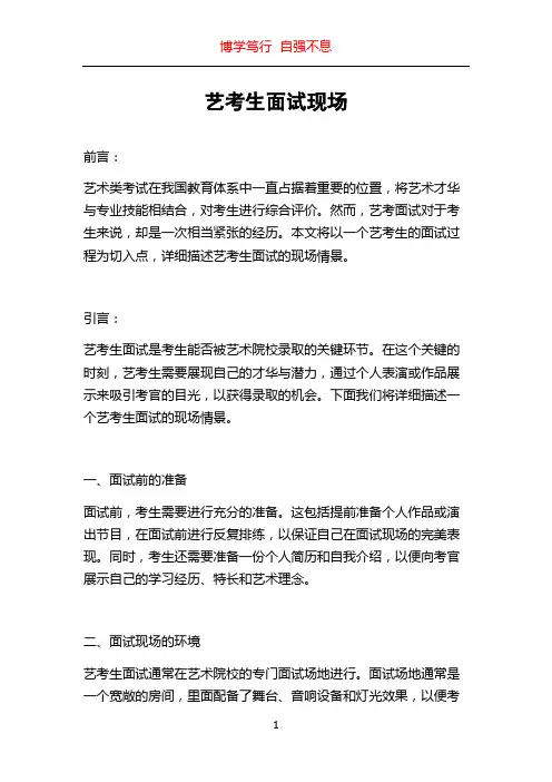 艺考生面试现场