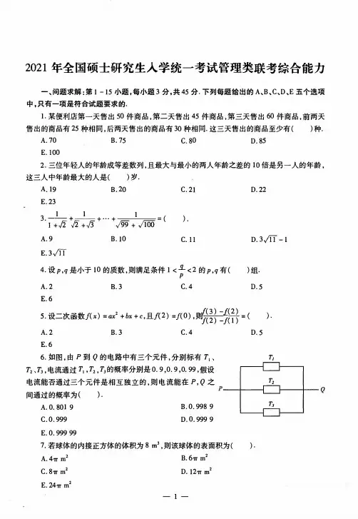 2021年199管理类联考真题