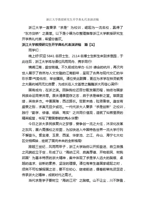 浙江大学教授研究生开学典礼代表演讲稿_教师演讲稿_