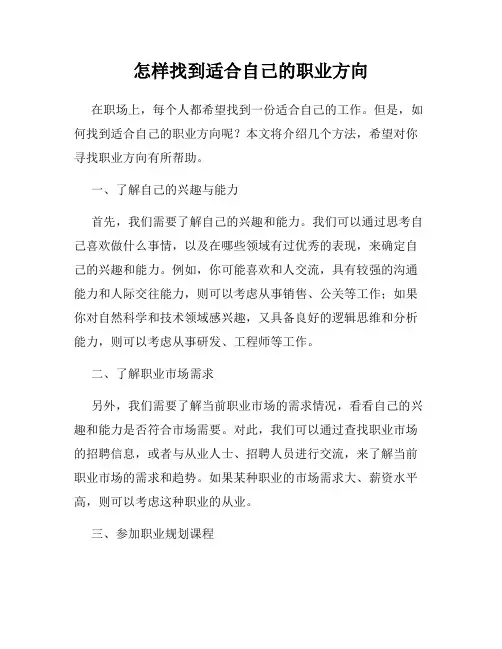 怎样找到适合自己的职业方向