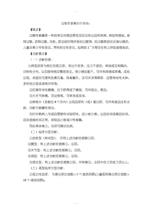 过敏性紫癜治疗指南