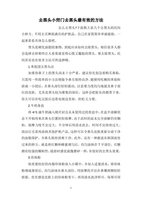 去黑头小窍门去黑头最有效的方法