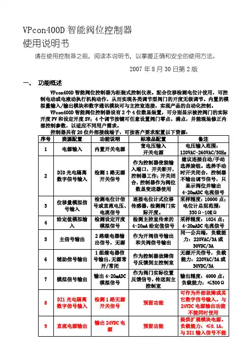 VPconD阀位控制器使用说明书