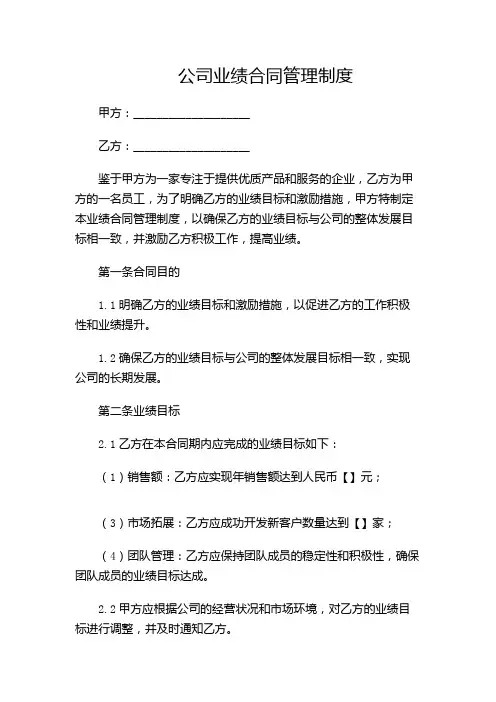 公司业绩合同管理制度
