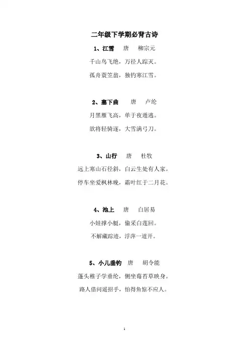二年级下学期必背古诗