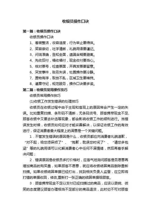 收银员操作口诀