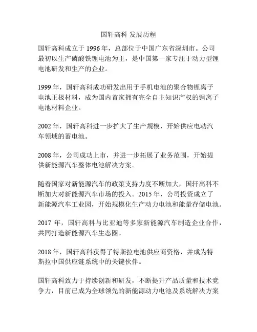 国轩高科 发展历程