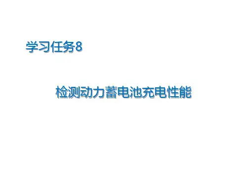 新能源汽车动力蓄电池-检测动力蓄电池充电性能