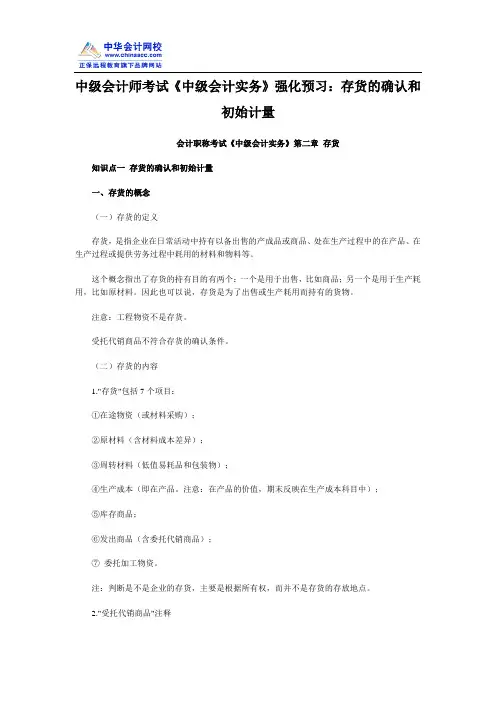 中级会计师考试《中级会计实务》强化预习：存货的确认和初始计量