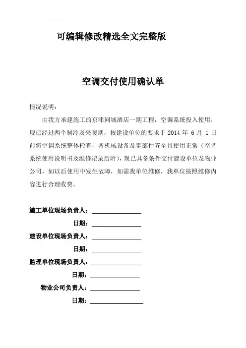 【2024版】空调工程交付使用确认单
