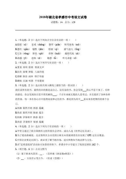 2018年湖北省孝感市中考语文试卷