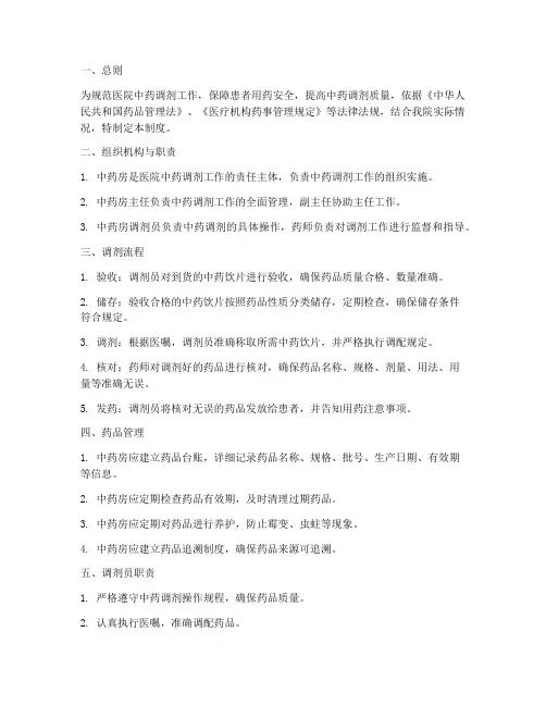 医院中药调剂管理制度
