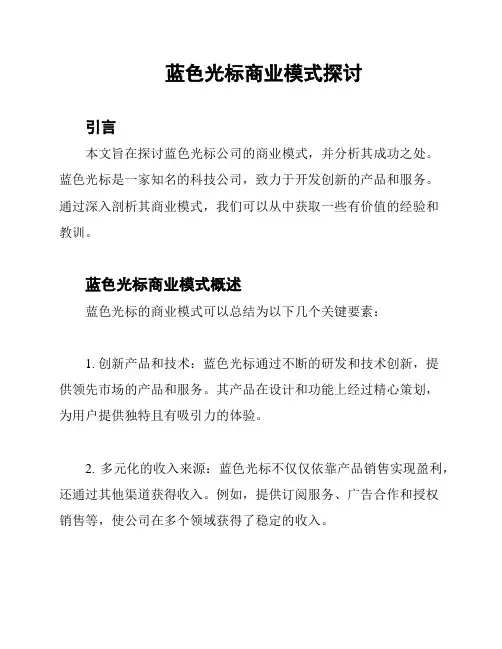 蓝色光标商业模式探讨