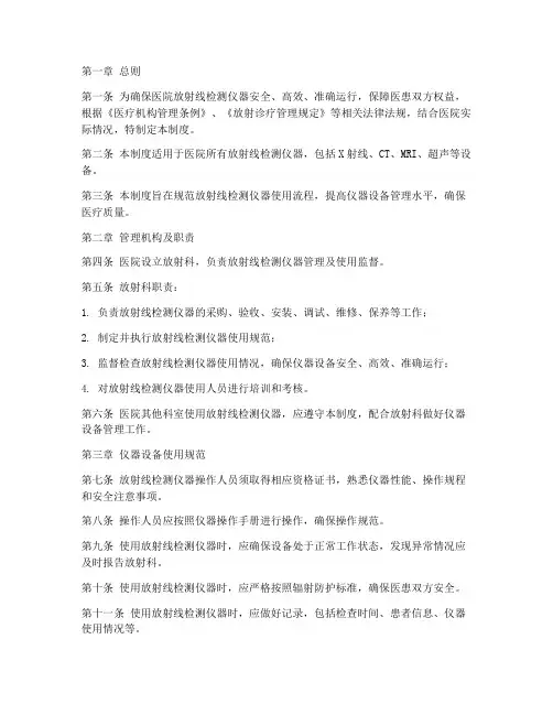 医院放射线检测仪器使用管理制度