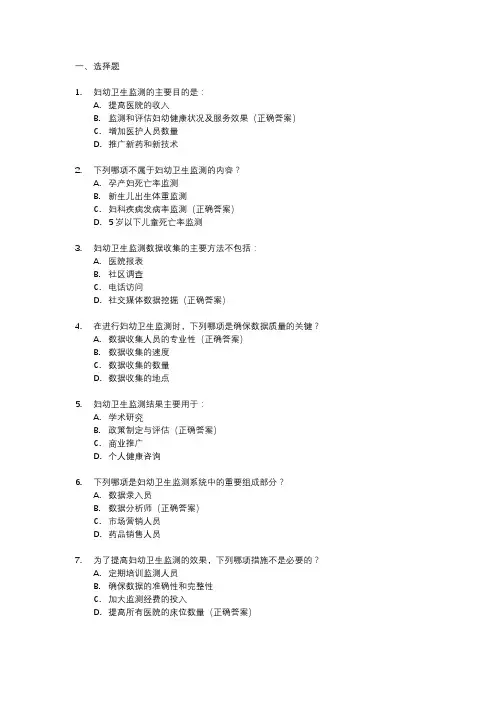 妇幼卫生监测培训班后测试题