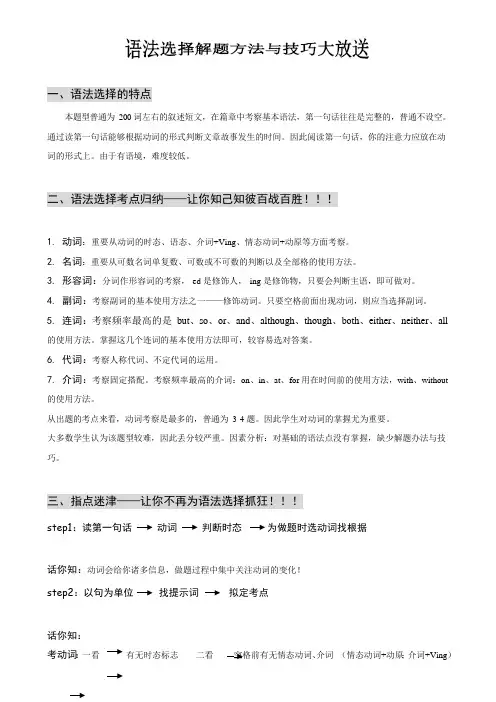 广州牛津英语初中语法选择方法与技巧