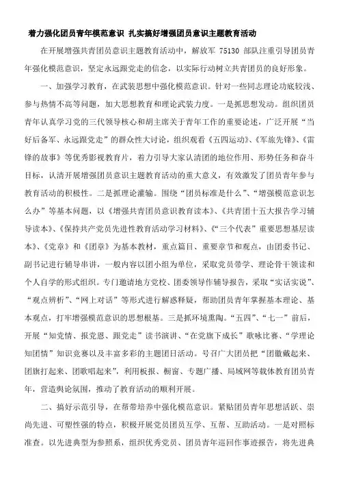着力强化团员青年模范意识 扎实搞好增强团员意识主题教育活动