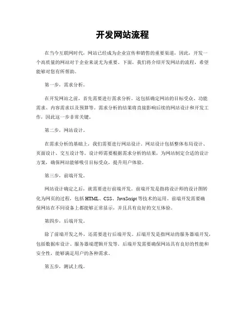 开发网站流程
