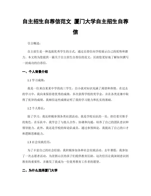 自主招生自荐信范文 厦门大学自主招生自荐信