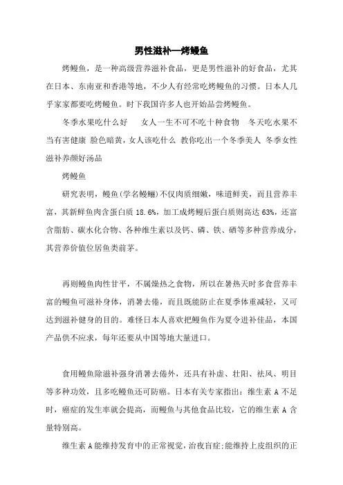 男性滋补—烤鳗鱼
