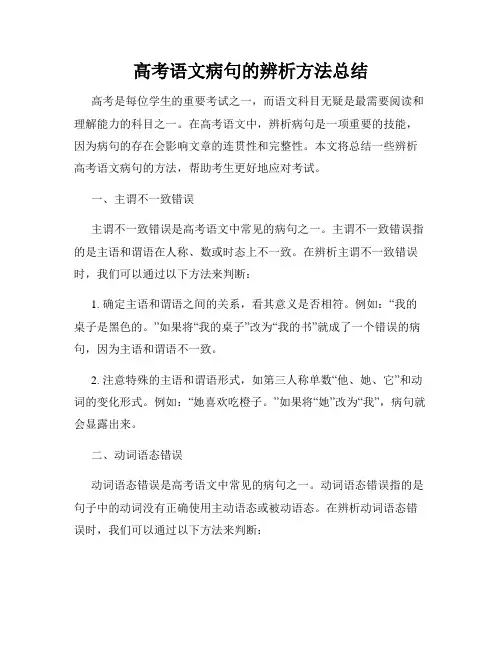 高考语文病句的辨析方法总结