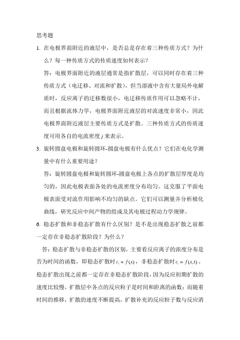 电化学思考课后答案第五章