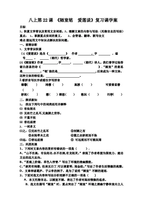 《陋室铭--爱莲说》复习课学案