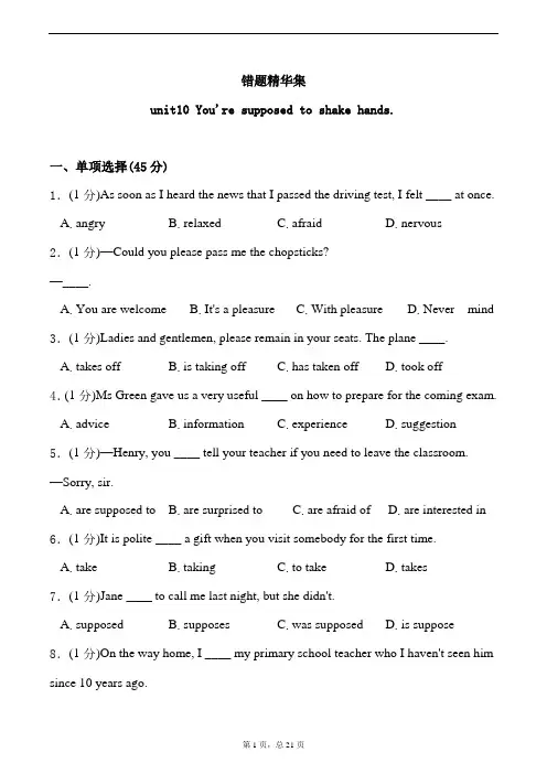 错题精华集九全unit10(教师版)