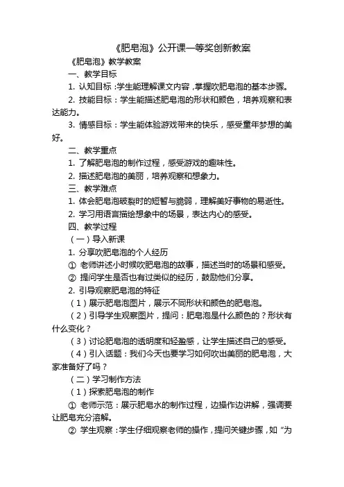 《肥皂泡》公开课一等奖创新教案