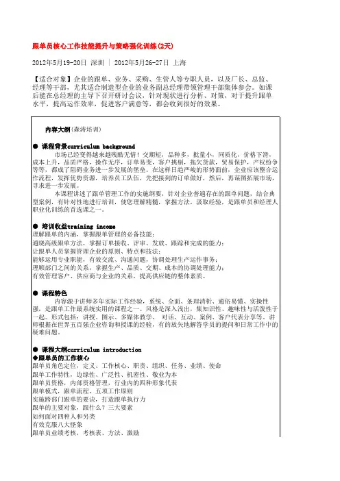 跟单员核心工作技能提升与策略强化训练