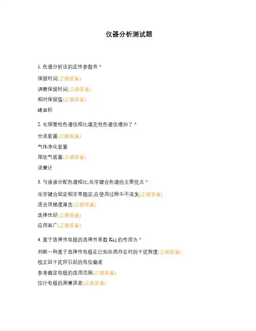仪器分析测试题 (2)