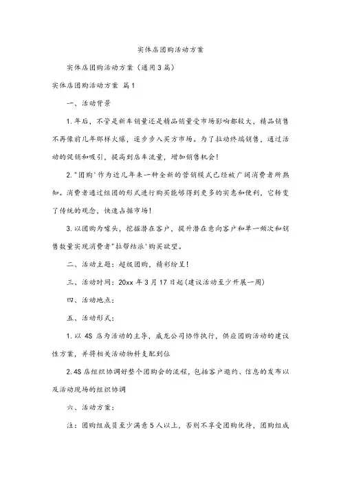 实体店团购活动方案