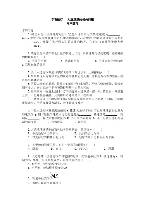 人造卫星的相关问题