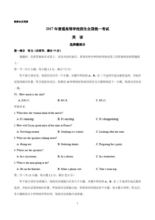 2017年高考真题浙江卷英语试题Word精校解析版试卷含答案