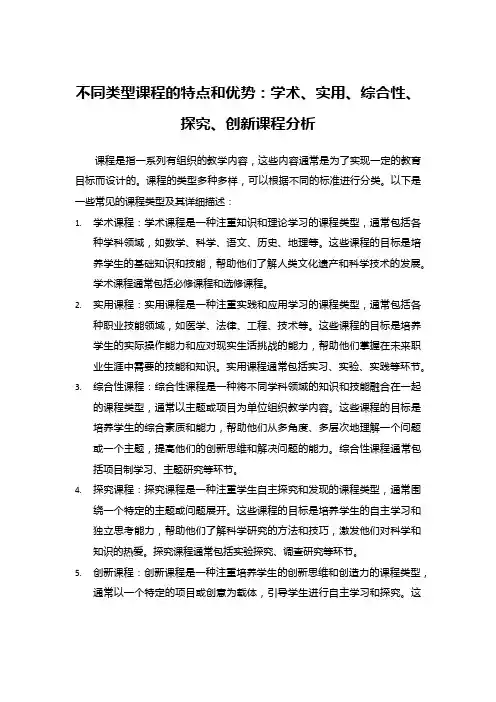 课程的类型