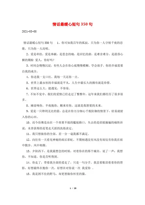 情话最暖心短句350句