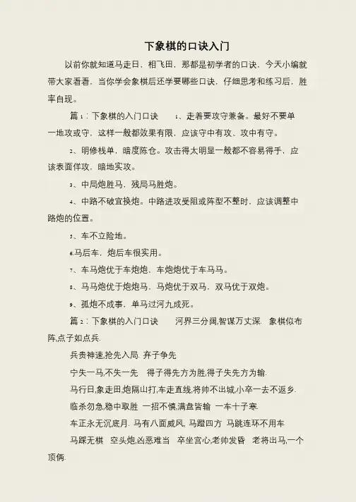 下象棋的口诀入门