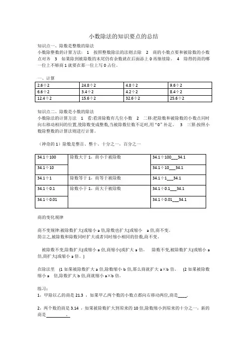 小数除法的知识总结