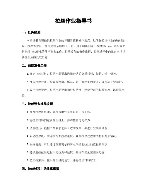 拉丝作业指导书