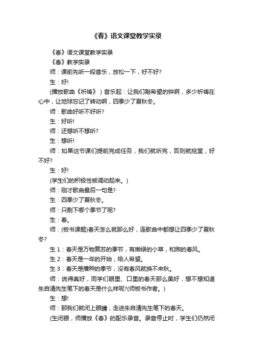 《春》语文课堂教学实录