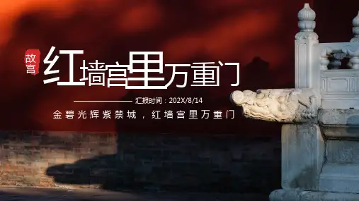 故宫中国风画册模板PPT
