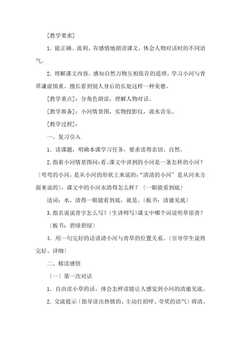 小河与青草第二课时教案