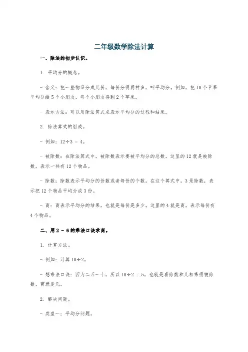 二年级数学除法计算
