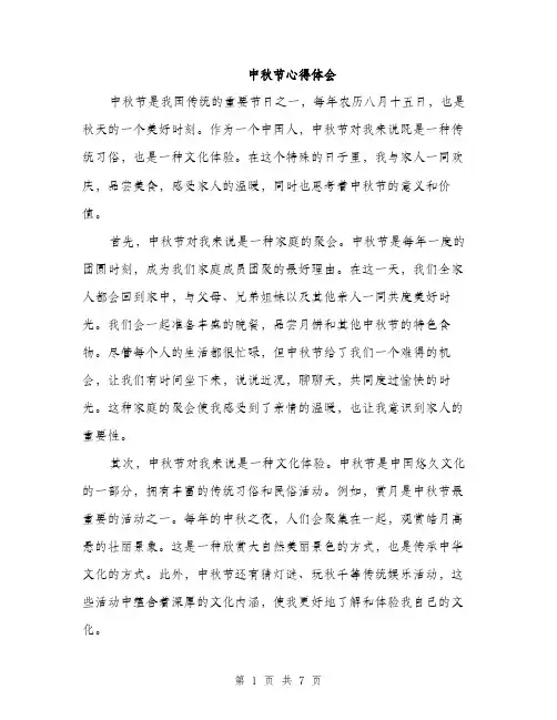 中秋节心得体会(3篇)