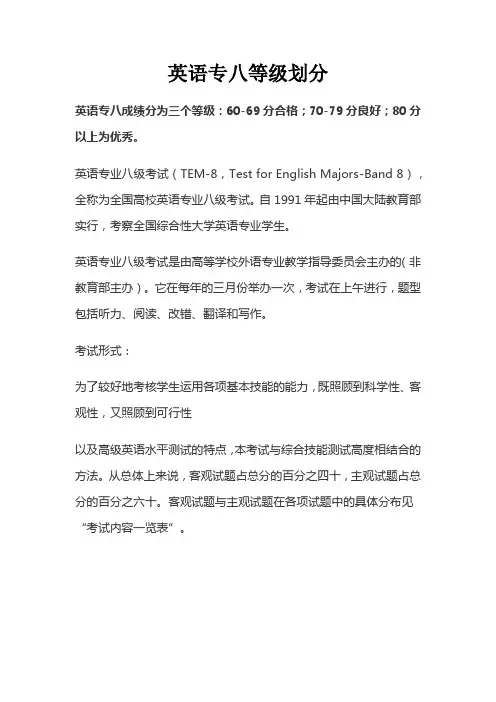 英语专八等级划分