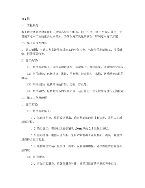 立塔施工方案(3篇)