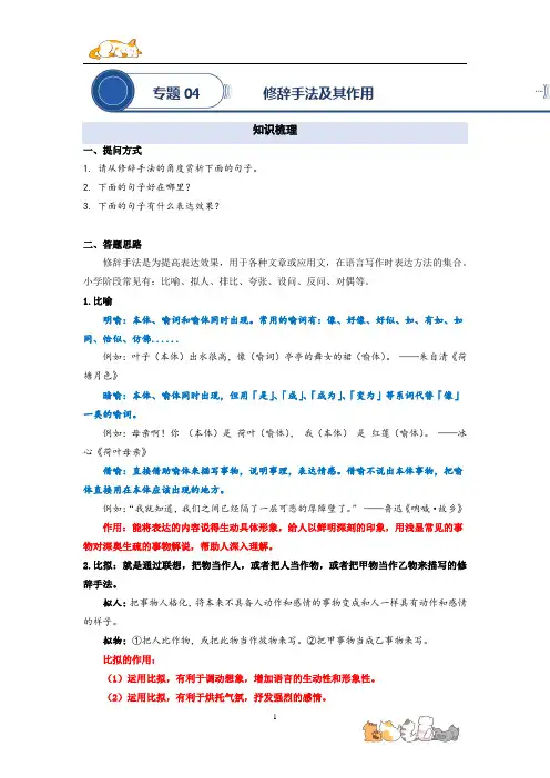 专题04 修辞手法及其作用-2023年小升初语文阅读理解专项复习讲练测(部编版)