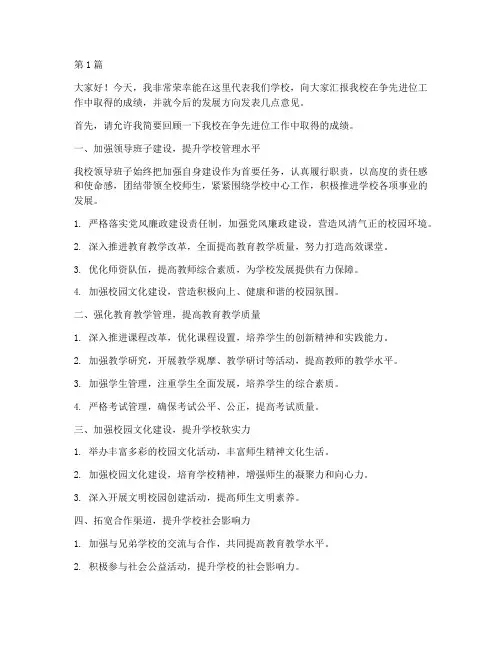 争先进位学校发言稿范文(3篇)