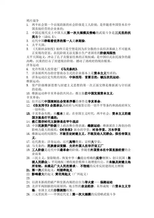 考研近代史纲易错点