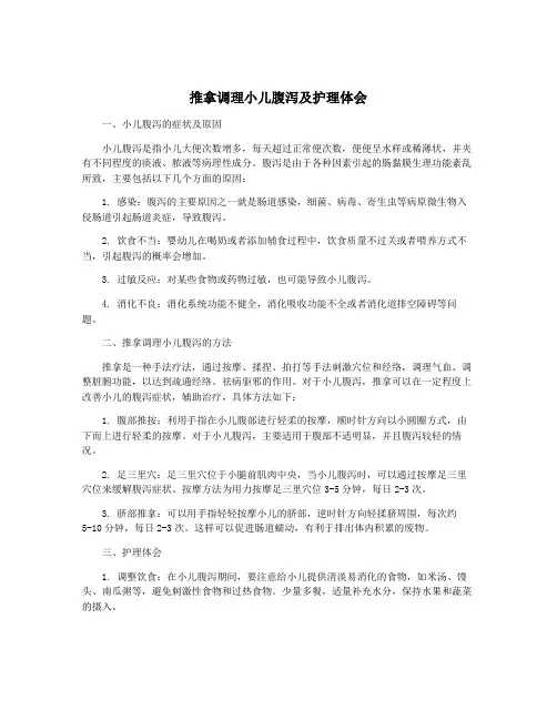 推拿调理小儿腹泻及护理体会